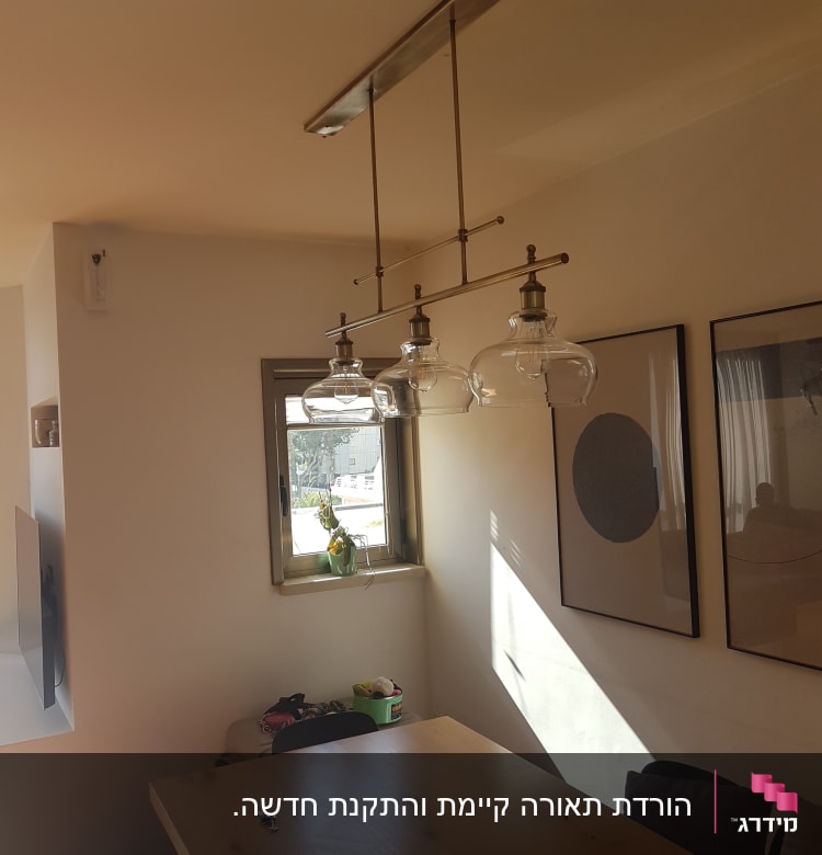 נברשת תלויה עם שלושה אהילים שקופים